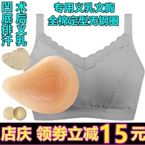 Special offer post-breast surgery silicone prosthetic breast bra set underwear fake breast no steel ring special bra Cancer pure cotton female