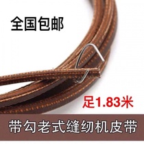 Old sewing machine belt vintage pedal butterfly brand flying man universal home machine accessories Daquan beef tendon belt cowhide
