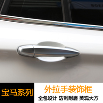 BMW x1 door handle sticker new 1 series 2 series x5 X1 door handle new X1 handle decorative bright strip
