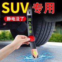 Car electrostatic mop with SUV anti-static car special elimination release artifact grounding strip to car rope chain