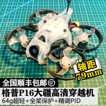 GEPRC GPU Thinking P16 HD FPV DJI indoor card recording mini crossing machine kit