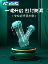 YONEX YONEX sports plastic water Cup portable male and female student children straw large capacity AC041