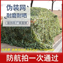 Anti-aerial photography hidden net concealed cover net anti-counterfeiting net fan color Net sunshade net outdoor cloth green net