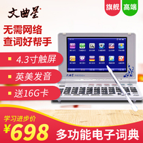 Wenqu Xing A6000 Electronic Dictionary Longman Dictionary Translation High School Touch Screen Learning Machine Real Pronunciation No Game