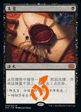 万智牌玉玺-万智牌玉玺促销价格、万智牌玉玺品牌- 淘宝