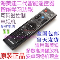  Haimeidi set-top box player original remote control learning type Suitable for Q3Q5Q16Q10HD600AH7 series