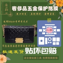 Silicone nano film is suitable for Chanel leboy hardware film leboy mini hardware protection film