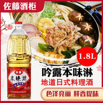 Yinlu flavor shower Japanese flavor shower special seasoning condiment 1 8L Japanese flavor shower cooking wine