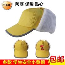 Little yellow hat Primary School students Winter Childrens hat thick warm small yellow hat primary school boy and girl hat ear protection