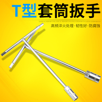 T-shaped socket wrench external hexagon length T-shaped T-shaped hand socket plate auto repair casing tool