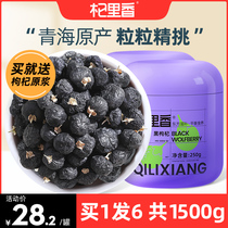 A total of 1500g of Qili Xiang Qinghai Black wolfberry non-Ningxia Guruqi non-grade tea male kidney