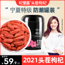 Qili Xiang Ningxia red wolfberry super big fruit 500g Ningxia wolfberry authentic selection of special grade tea bubble