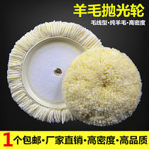 Car polishing wheel self-adhesive wool ball wool wheel double-sided polishing disc imported wool wheel 7 inch 180