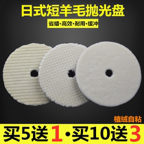 Car beauty wool polishing disc self-adhesive beveled Japanese short wool disc pneumatic polishing waxing wheel polishing wheel