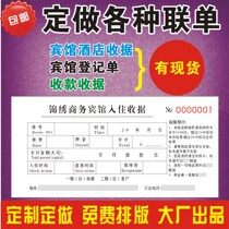 Customized hotel passenger accommodation registration form hotel deposit receipt double triple accommodation registration form printing