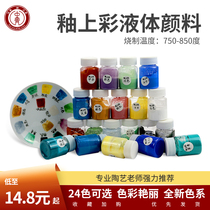 Medium Qi glaze glaze color lead-free pigment liquid pigment 12 color set low temperature pigment 750 - 850 degrees