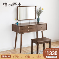 Vesa Nordic dressing table full solid wood with mirror Oak small apartment modern simple walnut color bedroom makeup table