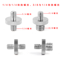 　Camera bracket Quick plate special screws 1 4-1 4 1 4-3 8 double-headed screws positioning bolts