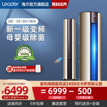 (New level inverter) Haier production Commander 3 strain sterilization cabin air conditioning vertical hanging machine living room 72WBA81