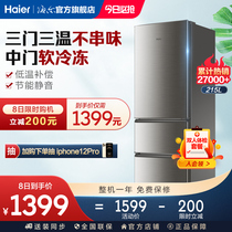 Haier 215L three-door refrigerator household small official dormitory rental refrigerator refrigeration energy-saving small refrigerator