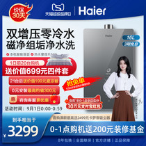  Haier zero cold water gas water heater Household natural gas constant temperature strong row bath 16 liters WN7S smart home appliances