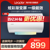 Commander (Leader) Haier produced water heater electric household toilet water storage wall bath 60L CP