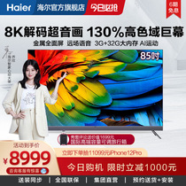 Haier official flagship store 85R5 85 inch 4K HD smart super large screen smart LCD TV