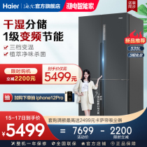 (Zhenxiang) Haier 535L cross four-door large capacity 1-level frequency conversion air-cooled frost-free smart refrigerator
