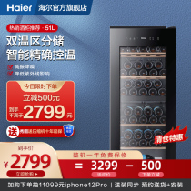 Haier Haier WS051S wine cabinet constant temperature wine cabinet double temperature zone household ice bar electronic constant temperature cabinet refrigerator