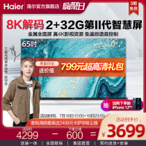 Haier Haier LU65C71 (PRO) 65 inch 4K HD Smart LCD Smart Full Screen TV