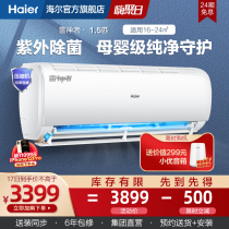 Haier Ray God 1 5 hp variable frequency hook-up air conditioning cold and warm dual-use bedroom UV sterilization intelligent mute 35KAA