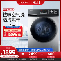 Commander (leader) Haier 10kg washing machine automatic household washing machine drum