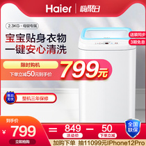 Haier 2 3 kg household dormitory baby automatic underwear mini small washing machine XQBM23-3688