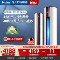  Haier Haier 2 hp variable frequency vertical air conditioning cabinet living room household heating and cooling flagship store 50EDS83