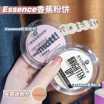 German essence banana powder makeup matte honey powder durable oil control Brightening Powder powder dry skin oil skin