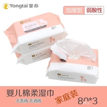 Tongtai baby super soft wet tissue Three-in-a-row special package wet towel 80 pieces*3 packs wet towel Baby baby wet towel