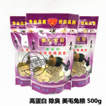 5 Hot sale promotion love baby comprehensive nutrition high protein rabbit grain rabbit feed