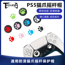 PS5 cat claw rocker cap NS PRO silicone cap PS3 PS4 handle rocker cover XBOXONE rocker protective cap
