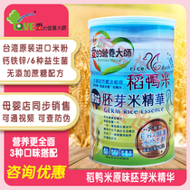 (Offer) Loves nutrition master rice flour Rice rice duck rice original rice flour germ rice essence rice flour imported from Taiwan