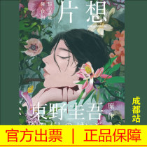 2021 Wu Xin starred in Chengdu Dongye Keigo thrilling suspense stage drama drama film want Chengdu station tickets