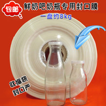 Milk glass bottle sealing film Heat shrink film fresh milk bar Special sealing film seal 4 5cm bottle mouth