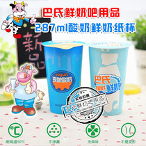 Half a catty of 287ml freshly brewed yogurt paper cup fresh milk double film yogurt cup with sealing film disposable cover