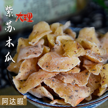 Perilla papaya Dali specialty Xizhou Ada leisure candied Yunnan acid dried fruit for pregnant women Food Office Snacks