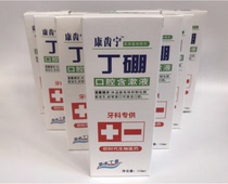 Kangtine Ding Boron mouthwash Mouth Antibacterial Gargle Eliminate 6 bottles
