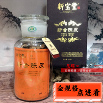Xinbaotang Xinhui tangerine peel ten years fifteen years ten years fifteen years twenty years Yunyue bottle 250g gift box platinum bottle