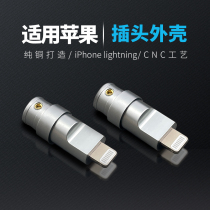 Suitable for Apple Lightning Audio Headphone Jack case metal pure copper DIY simple recessed design shell
