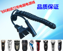 Flying razor male Charger FS360 FS330 FS820 FS361 FS362 FS607 power cord