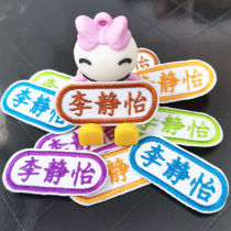 Embroidery name stickers custom name stickers sewing free ironing primary and secondary school uniforms kindergarten baby name Note
