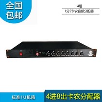  Hot sale Vertical and horizontal Tiancheng 4-in-8-out Canon audio splitter independent adjustment Phantom stage performance Wedding