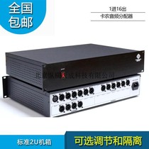 Hot sale Vertical and horizontal Tiancheng 1 in 16 out Canon audio splitter Stage performance Wedding meeting independent adjustment